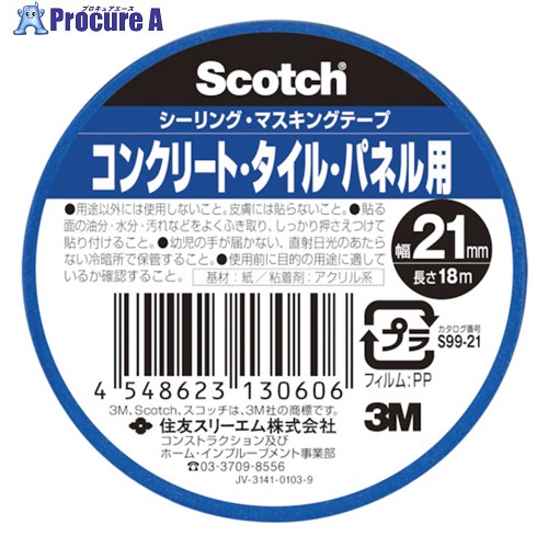 3M スコッチウイスキー 最高限度・マスキング磁気テープ 混凝土・瓦・ダイアログボックス用 21mm×18m S99-21 120個 ■▼542-3813 【貨物輸送都度積もり書き】