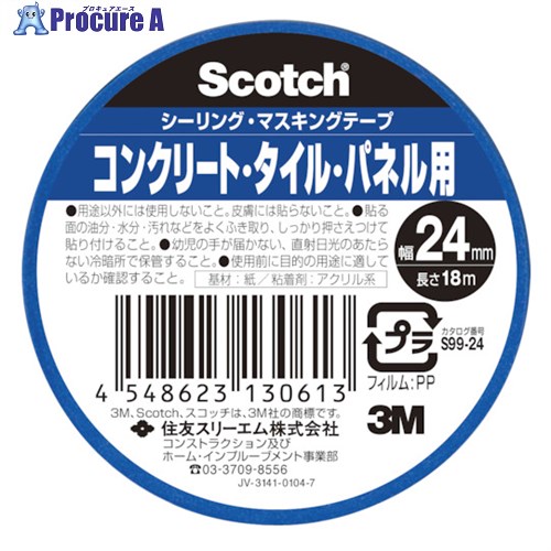 3M スコッチウイスキー 最高限度・マスキング磁気テープ 混凝土・瓦・ダイアログボックス用 24mm×18m S99-24 100個 ■▼542-3821 【貨物輸送都度積もり書き】