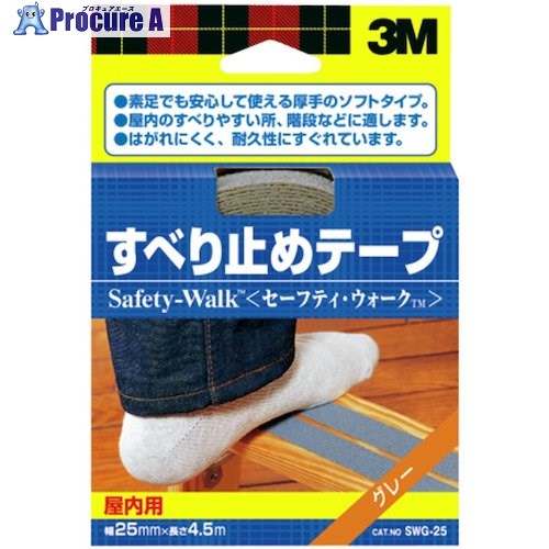 3M すべり止め磁気テープ 屋内用 25mm×4.5m 薄墨色 SWG-25 20箱 ■▼542-4003 【貨物輸送都度積もり書き】
