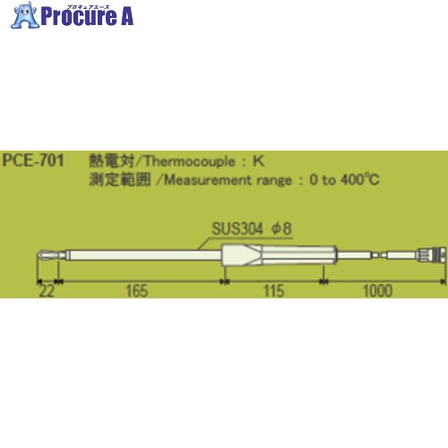 テラオカ 持ちはこぶ形デジタル温湿度命令すること計 検出器 PCE-701 熱電対K 14-3512-41 1台 ■▼690-7866 【貨物輸送都度積もり書き】