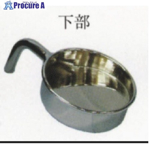 テラオカ 振りまわすふるい器湿式用御通じ口付受皿 12-1002-33 1個 ■▼691-6814 【貨物輸送都度積もり書き】