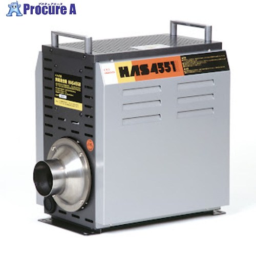 八光 熱風生きかえる機HAS4551 三相200V 5kW HAS4551 1台 ■▼719-0997