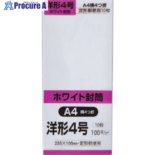 キングコーポ ホワイトS 洋形4号100g Y4W100S 50パック ■▼706-1168 【送料都度見積】