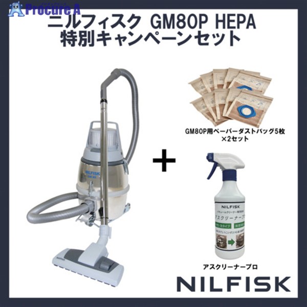 Nilfisk 【物量制限事項】 お役目用洗い濯ぎ機 GM80P-HEPA＋専用砂ぼこり御徒面子＋専用中性洗剤 GM80PHEPASET 1台 ▼700-6242
