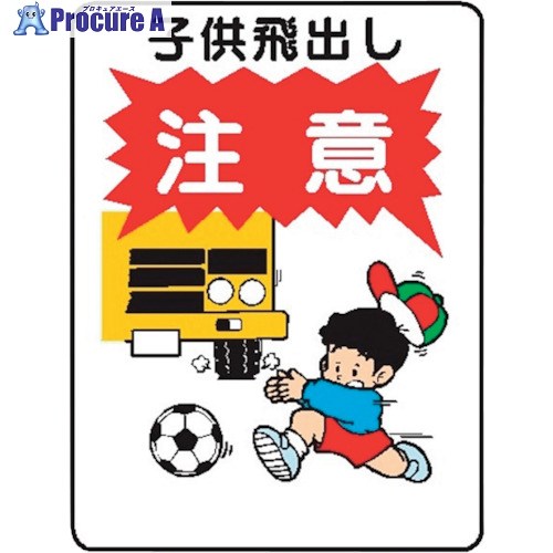仙台銘板 WE49 赤ちゃん飛出し忠告の言葉 4170490 10枚 ■▼243-8342 【貨物輸送都度積もり書き】