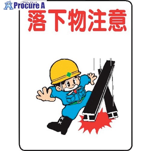 仙台銘板 WE24 落っこちる物忠告の言葉 4170240 10枚 ■▼244-1496 【貨物輸送都度積もり書き】