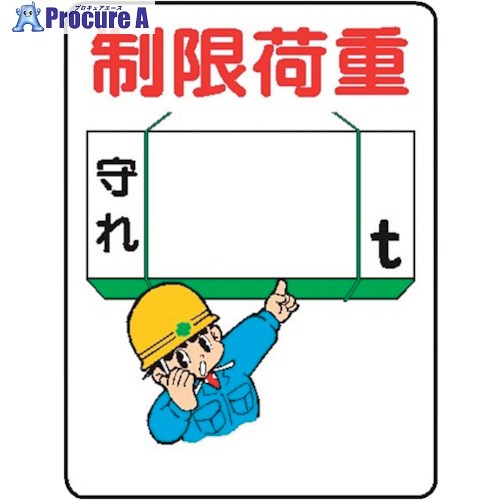仙台銘板 WE35 制限事項掛け目 4170350 10枚 ■▼244-1537 【貨物輸送都度積もり書き】
