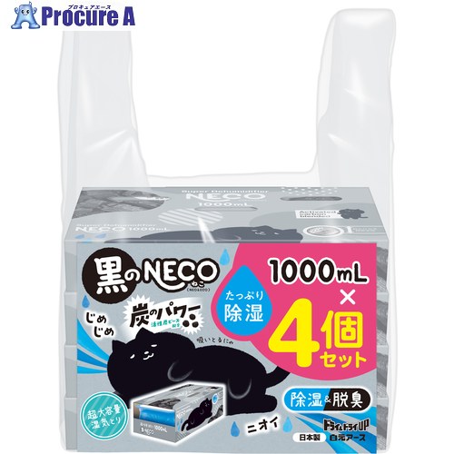 白元 ドライ＆ドライUP 黒のNECO 1000mL 4個セット 39492-0 6個 ■▼697-5484 【送料都度見積】