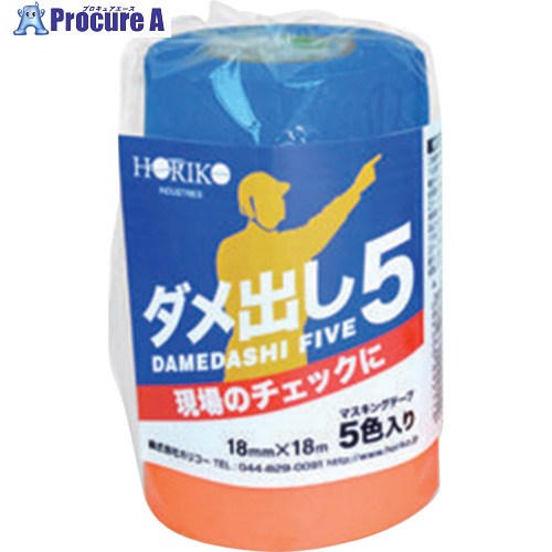 グリーンクロス 5色マスキング タメ出し5 6300025659 1S ■▼381-4361 ※人間宅様送ること不可