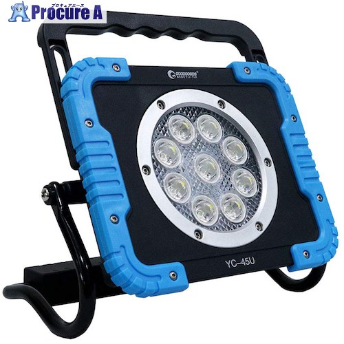 グリーンクロス 充電式LED 45W スライドハンドル U字アーム 60° YC-45U 6300031478 1台 ■▼426-3902 ※個人宅様送り不可