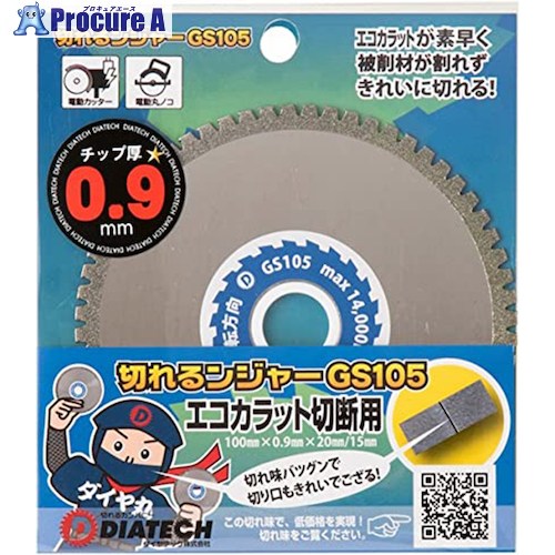 グリーンクロス 切れるンジャー エコカラット切断用 GS105 10枚 6300030563 1箱 ■▼431-8805 ※個人宅様送り不可|プロキュアエース
