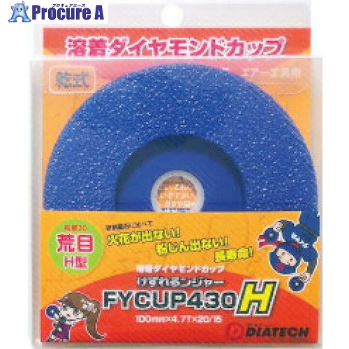 グリーンクロス けずれるンジャー 鋼鉄・石・混凝土摩滅用 FYCUP430H  10枚 6300030592 1箱 ■▼432-0347 ※人間宅様送ること不可 切断工具用アクセサリー-DIY・工具-花・ガーデン・DIY