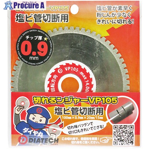 グリーンクロス 切れるンジャー 塩ビ管切断用 VP105 10枚 6300030565 1箱 ■▼432-0375 ※個人宅様送り不可|プロキュアエース