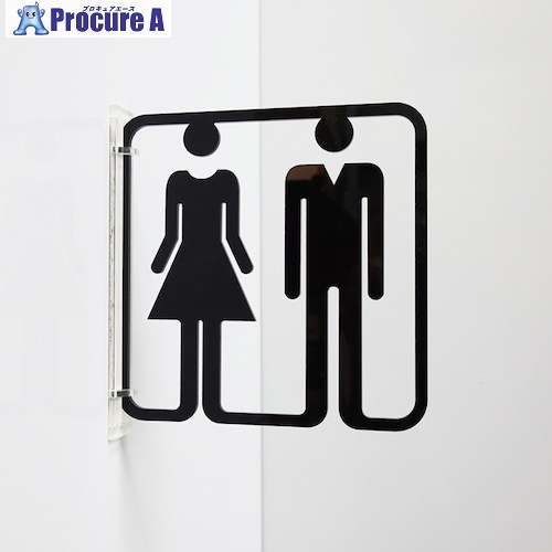 グリーンクロス ツケレルン 3Wayピクトサイン(男女連なり室内用便器03) 黒 6300034858 1個 ■▼465-8423 ※人間宅様送ること不可
