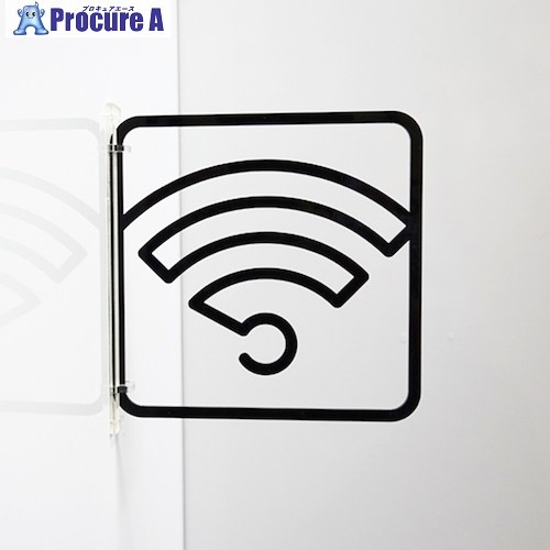 グリーンクロス ツケレルン 3Wayピクトサイン(wi-fi) 黒 6300034937 1個 ■▼466-3164 ※人間宅様送ること不可