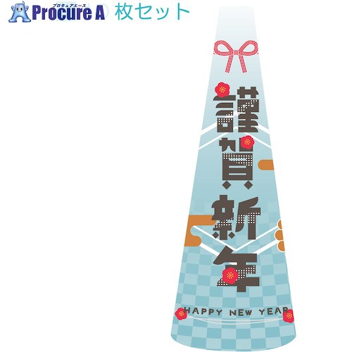 グリーンクロス POPコーン小 POPS-33新年A 6300039194 1S ■▼539-5351 ※個人宅様送り不可|プロキュアエース