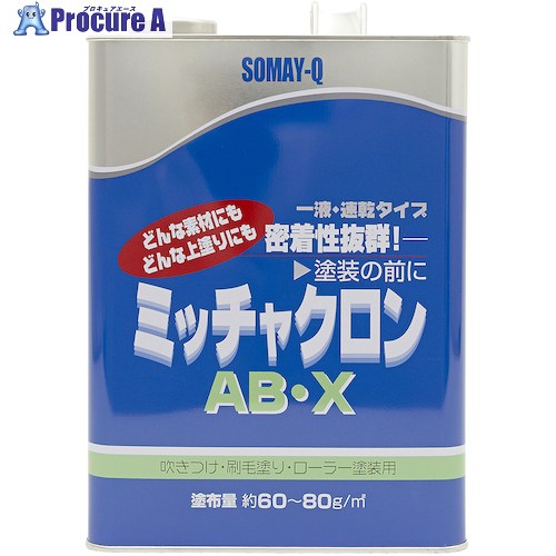 グリーンクロス ミッチャクロン AB・X 3.7L 6300030831 1缶 ■▼561-1559 ※人間宅様送ること不可