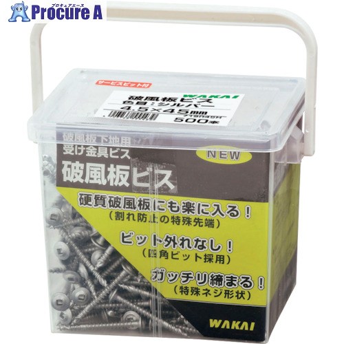 WAKAI ステンレス 破風板ビス 4.5X55 719S55H 1箱 ■▼386-1703 【送料都度見積】