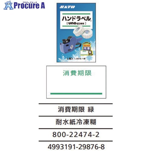 SATO お手て付け紙 UNO1C用付け紙 新耐水紙 使い果たす締め切り日 緑 6巻箱 強粘(100巻入り口・入口) 800224742 1箱 ■▼684-4482 【貨物輸送都度積もり書き】