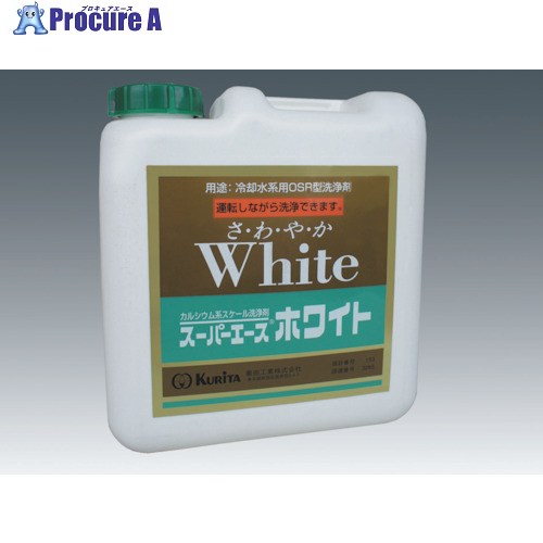 栗田 スーパーエースホワイト 5kg A18499 1缶 ■▼126-9783 ｜プロキュアエース