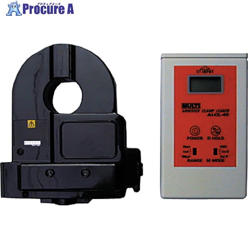 マルチ アレスタ用クランプ式手抜かり電流計 ALCL-40 1個 ■▼802-1166 【貨物輸送都度積もり書き】