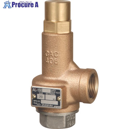 YOSHITAKE 揚程式安全弁(E) 40A AL-150-E-40A 1台 ■▼802-1235 【貨物輸送都度積もり書き】