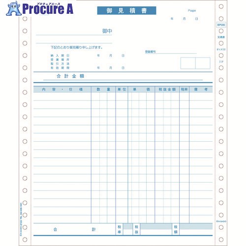 HISAGO 見積書 インボイス対応 2P BP006 1箱 ■▼228-6841 【送料都度見積】｜プロキュアエース 8,996円
