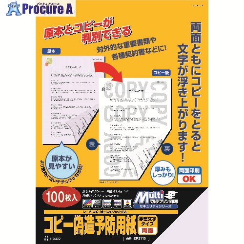 HISAGO 転写物捏ち上げる押しとどめる質問用紙釣り浮き文字記号印字機A4両面 BP2110Z 1箱 ▼856-0345