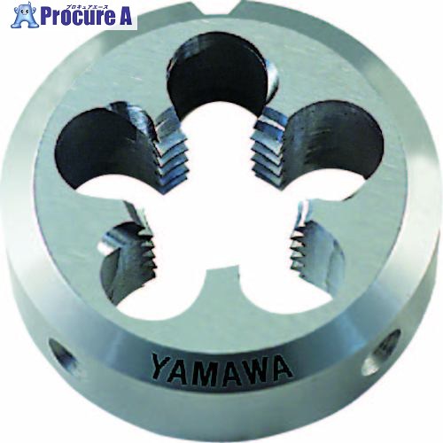 ヤマワ ポイントソリッドダイス DPO S2 M6X0.5 20径 DPO-S2-M6X0.5-20 1個 ■▼215-0465 【貨物輸送都度積もり書き】 ●MA515