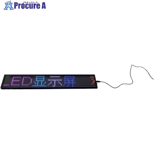 富士倉 LEDメッセージボード50 FMB-50 1台 ■▼423-2265 【送料都度見積】｜プロキュアエース