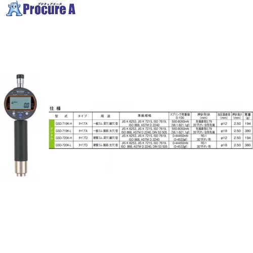 TECLOCK デジタルデュロメータ タイプA 脚長(太穴)型 JIS K 6253準拠 GSD-719K-L 1個 ■▼434-1560