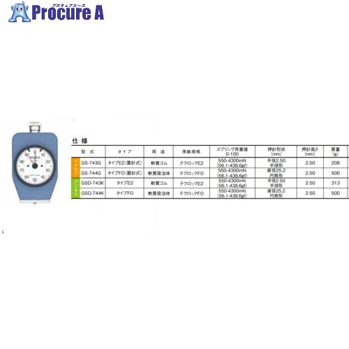 TECLOCK デジタルデュロメータ テクロックオリジナル判定基準 印字機E2 GSD-743K 1個 ■▼436-2033