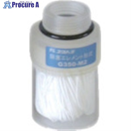 フクカラ 除菌水漉し化学元素G350BM2 G350-M2 1本 ■▼851-0455 【貨物輸送都度積もり書き】