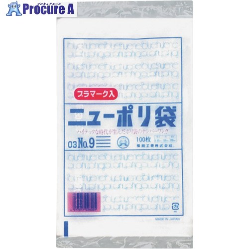 福助 ニューポリ袋 03 NO.9 (プラマーク入) 100枚入 0440809 80袋 ■▼432-3546 【貨物輸送都度積もり書き】 袋-日用品雑貨・文房具・手芸
