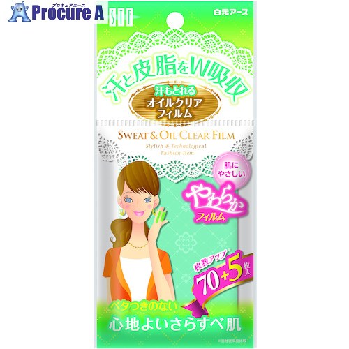 白元 STF汗もとれるオイルクリアフィルム 04094-0 120個 ■▼635-3237 【貨物輸送都度積もり書き】