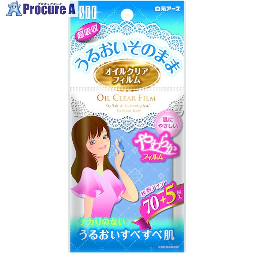 白元 STFオイルクリアフィルム 04093-0 120個 ■▼635-3256 【貨物輸送都度積もり書き】