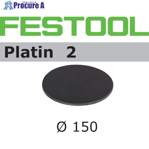 FESTOOL サンドペーパー PL2 D150 S400 15枚入り(492368) 00511913 1箱 ■▼824-5611 【送料都度見積】|プロキュアエース