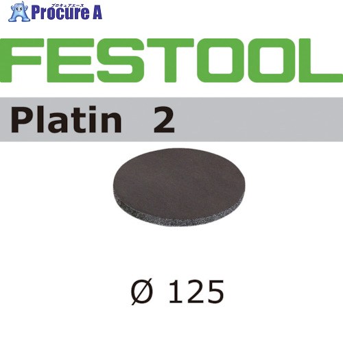 FESTOOL サンドペーパー PL2 D125 S1000 15枚入り(492375) 00523403 1箱 ■▼824-5618 【送料都度見積】｜プロキュアエース