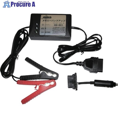 HASCO メモリーバックアップ(12V/24V車対応) MB-801 1個 ■▼128-7454 【送料都度見積】