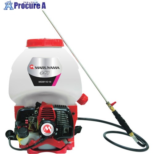 マルまっ盛り 背負動力噴霧機 MS3911D-15ー1 MS3911D-15-1 1台 ■▼520-4559 【貨物輸送都度積もり書き】