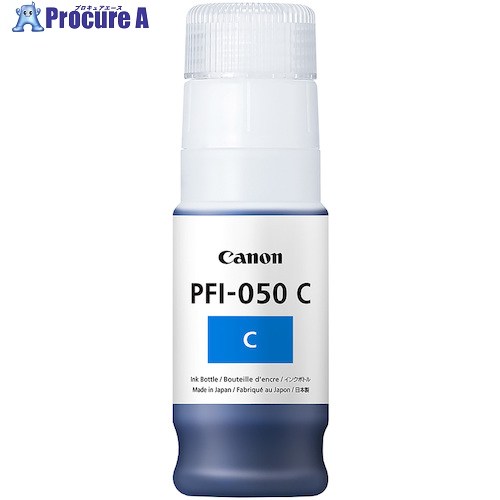 キヤノン インクボトル PFI-050 C PFI-050C 5699C001 1本 ■▼562-5523 【送料都度見積】｜プロキュアエース
