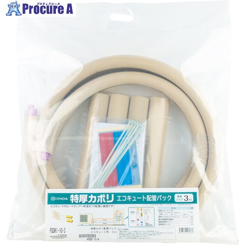 オンダ製造所 特厚カポリ エコキュート配管工業風呂敷き包み 2m PQSK1-10-2 1S ■▼580-1373 【貨物輸送都度積もり書き】