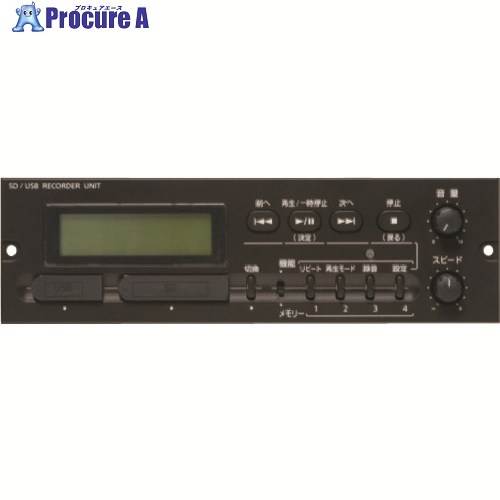 ユニペックス SD/USBレコーダーユニット SDU-201 1台 ■▼127-9108 ｜プロキュアエース