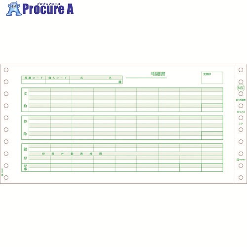 HISAGO 給与明細書(密封式) 3P SB846C 1パック ■▼214-6200