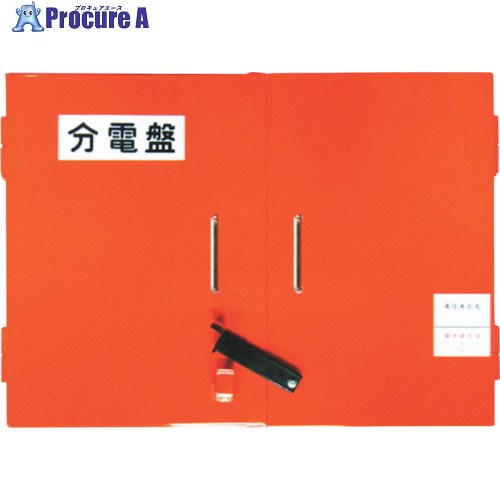 セフティー セフティ—電気用品 仮設ボックス SD-72 鉄製 屋内屋外兼用 W720×H520×D200 SD-72 1個 ■▼340-2956 |プロキュアエース