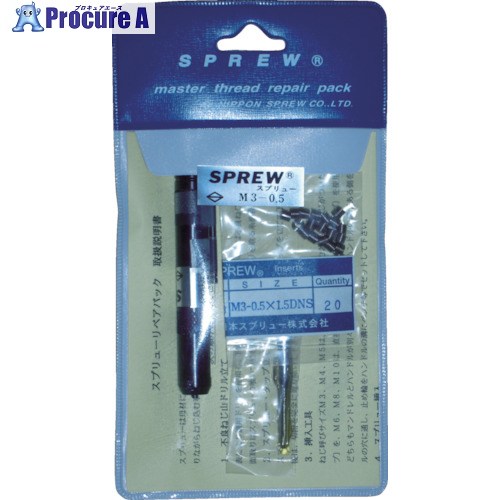 スプリュー スプリュー加工具 リペアパック M3&times;0.5 REPAIR-M305 1S ▼418-7954 ｜プロキュアエース 7,925円