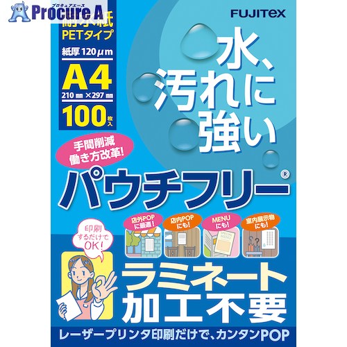 白元 パウチフリーPET120ミクロンA4 100枚 S3885-60 12個 ■▼594-1262 【送料都度見積】|プロキュアエース