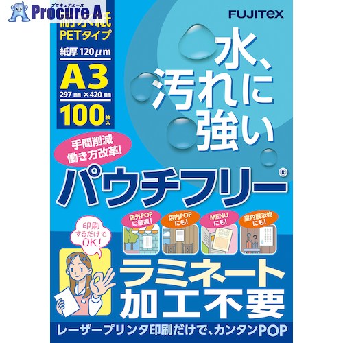 白元 パウチフリーPET120ミクロンA3 100枚 S3885-59 6個 ■▼594-1263 【送料都度見積】｜プロキュアエース