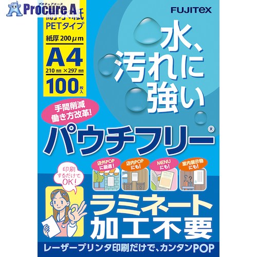 白元 パウチフリーPET200ミクロンA4 100枚 S3885-62 8個 ■▼594-1265 【貨物輸送都度積もり書き】