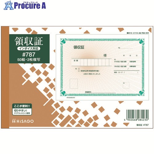 HISAGO 受け取り証書 2P T787 80冊 ■▼228-6880 【貨物輸送都度積もり書き】